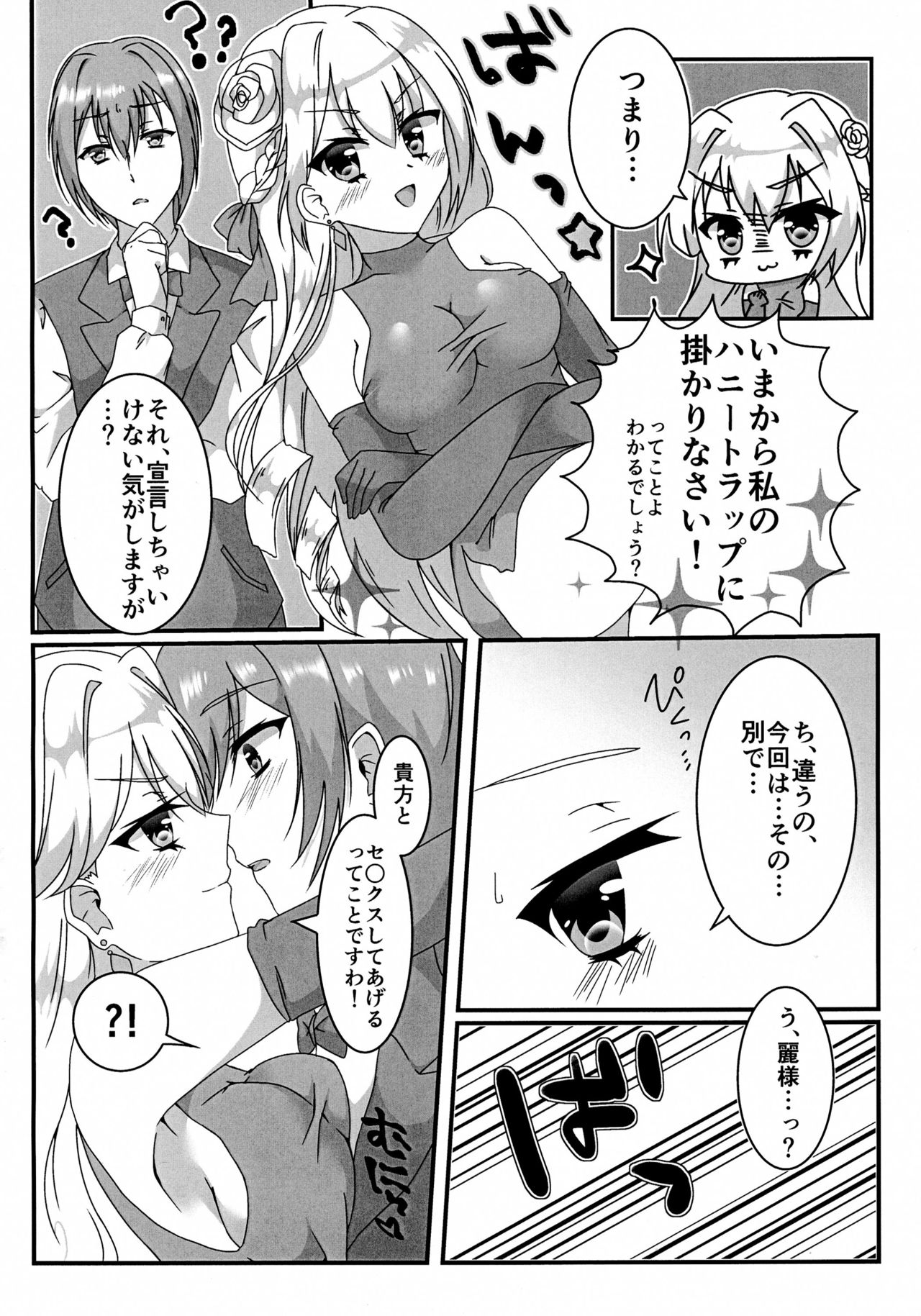 [W-ROOM (Huyukiti)] Ecchi na Ojou-sama wa suki desu ka? (Hidan no Aria) page 6 full