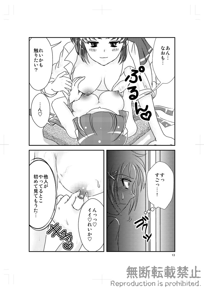 [むつみ] friend (Smile PreCure!) [Digital] page 12 full