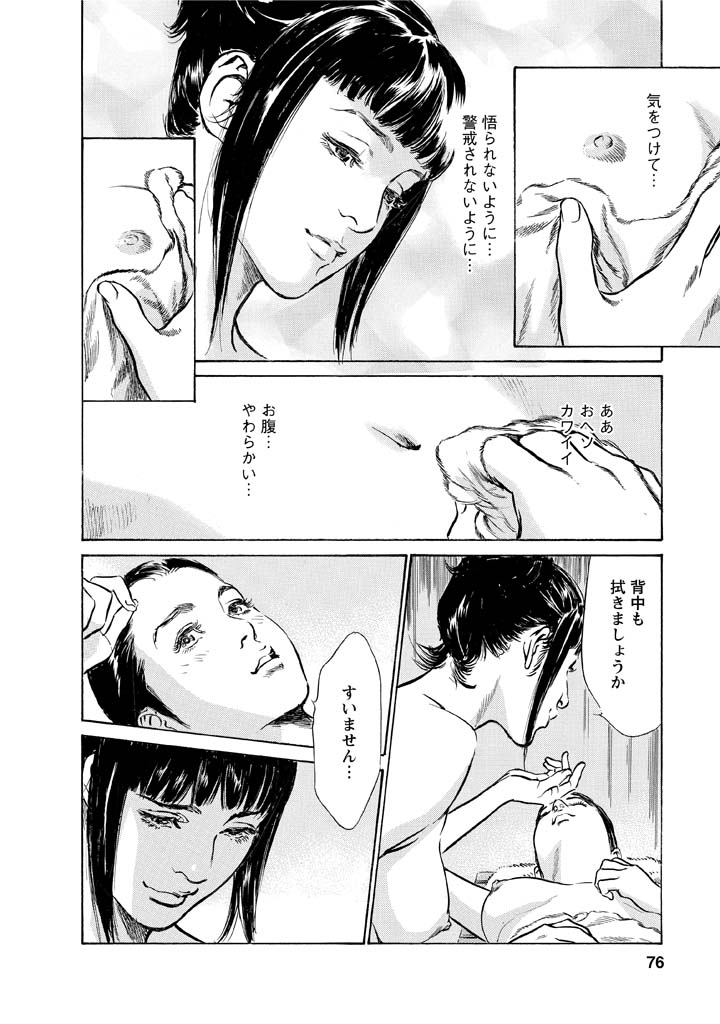 [Tomisawa Chinatsu, Hazuki Kaoru] My Pure Lady Vol.12 page 72 full