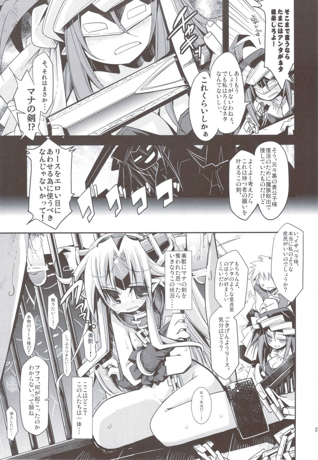 (CT18) [Hegurimurayakuba (Yamatodanuki)] Noblesse Oblige (Seiken Densetsu 3) page 23 full