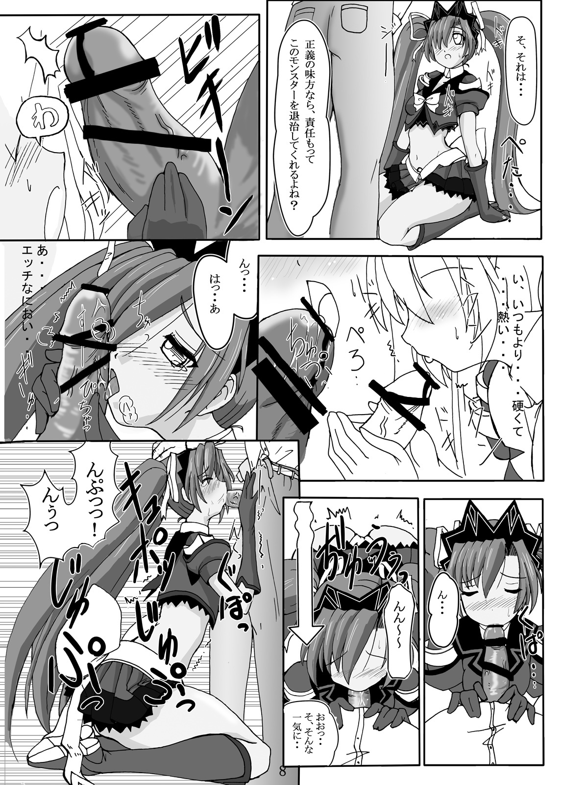 [Sankaku Doumei] SWEETSPOT!3 (Mahou Senshi Sweet Knights) page 9 full