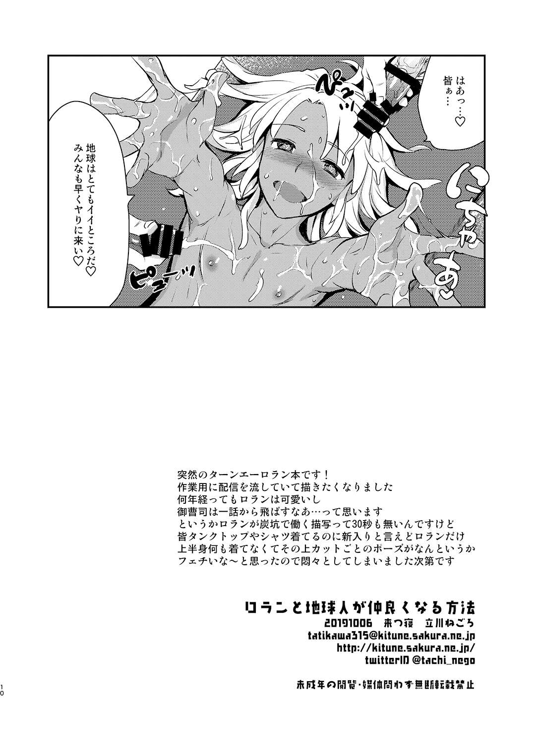 [Kitsune (Tachikawa Negoro)] Loran to Chikyuujin ga Nakayoku Naru Houhou (Turn A Gundam) [Digital] page 10 full