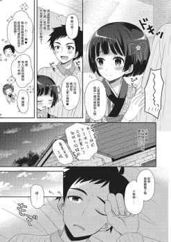 [あむ] 俺のルームラブコメは全て男の娘ルート？！ (月刊Web男の娘・れくしょんッ！S Vol.02) [Chinese] [瑞树汉化组] - page 3