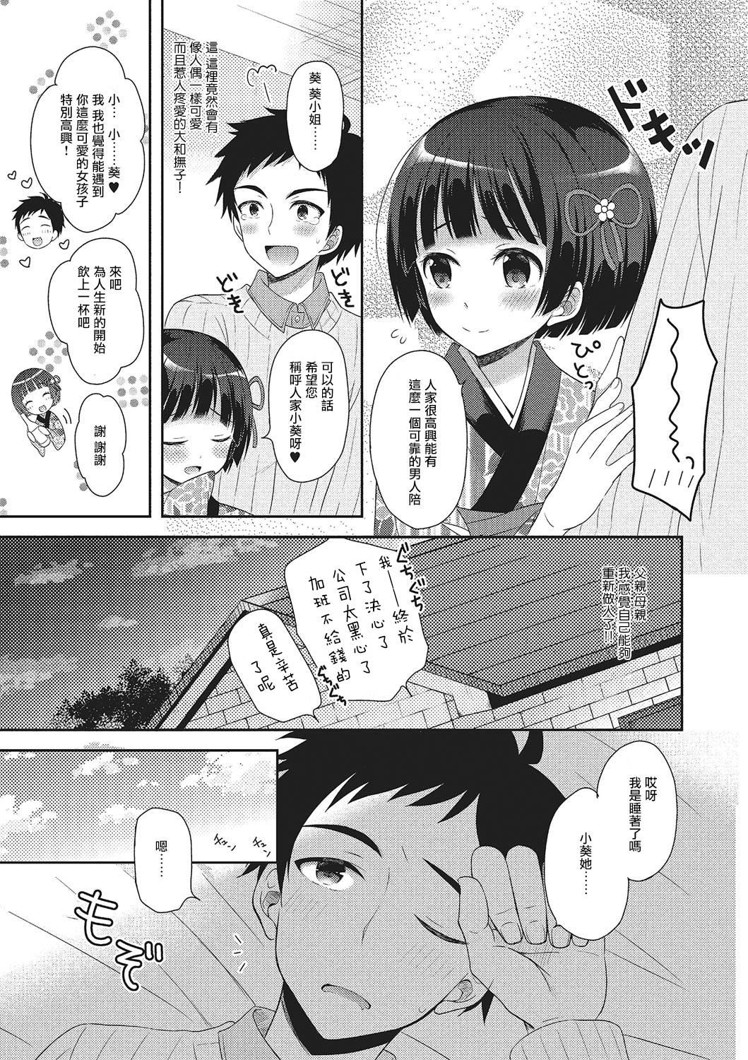 [あむ] 俺のルームラブコメは全て男の娘ルート？！ (月刊Web男の娘・れくしょんッ！S Vol.02) [Chinese] [瑞树汉化组] page 3 full