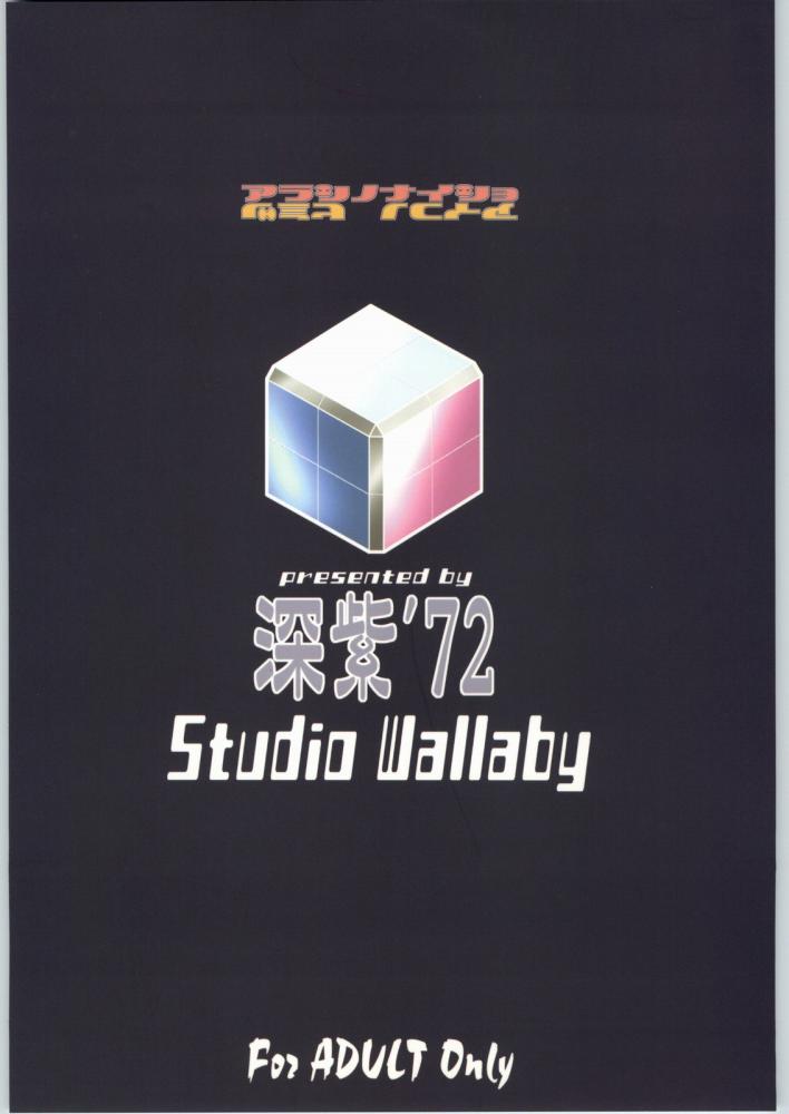 [Studio Wallaby (Deep Purple '72)] Arashi no Naisho, Aiko no Himitsu (Gad Guard) page 32 full