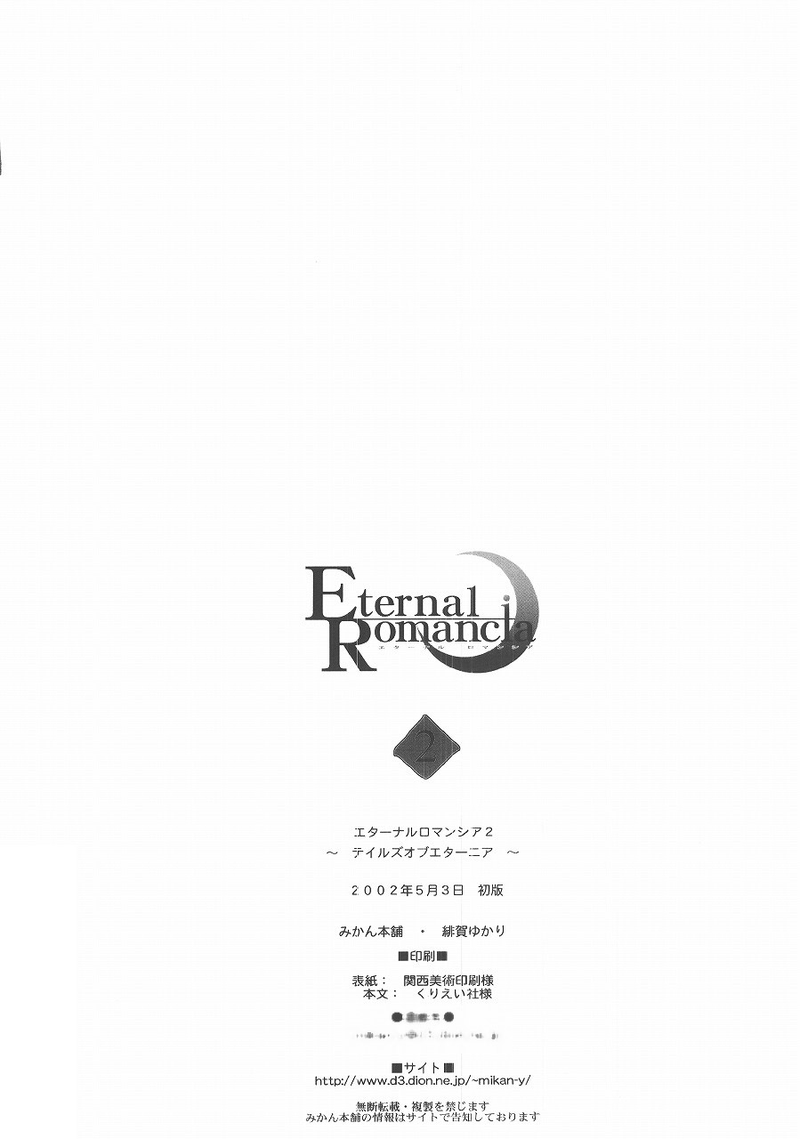 (SUPER11) [Mikan Honpo (Higa Yukari)] Eternal Romancia 2 (Tales of Eternia) page 49 full