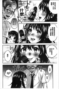 [Kisaki Saki] Sude Kiss Dekin Hodo Honki de Suki desu - I love you seriously. | 只是親吻根本不夠的真心的喜歡你喔 [Chinese] - page 12