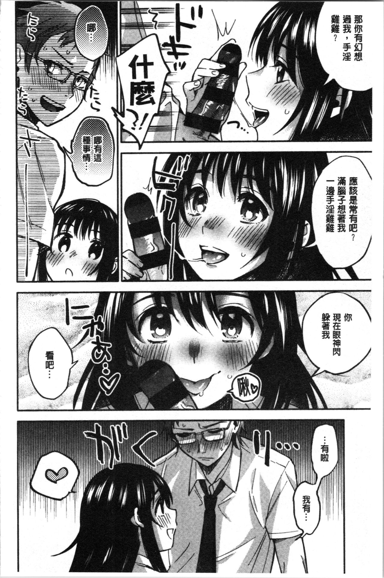 [Kisaki Saki] Sude Kiss Dekin Hodo Honki de Suki desu - I love you seriously. | 只是親吻根本不夠的真心的喜歡你喔 [Chinese] page 12 full