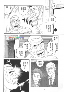 [atelier MUSTACHE (Tagame Gengoroh)] Yuushi (Shachou to Buka) [Chinese] [Digital] - page 8