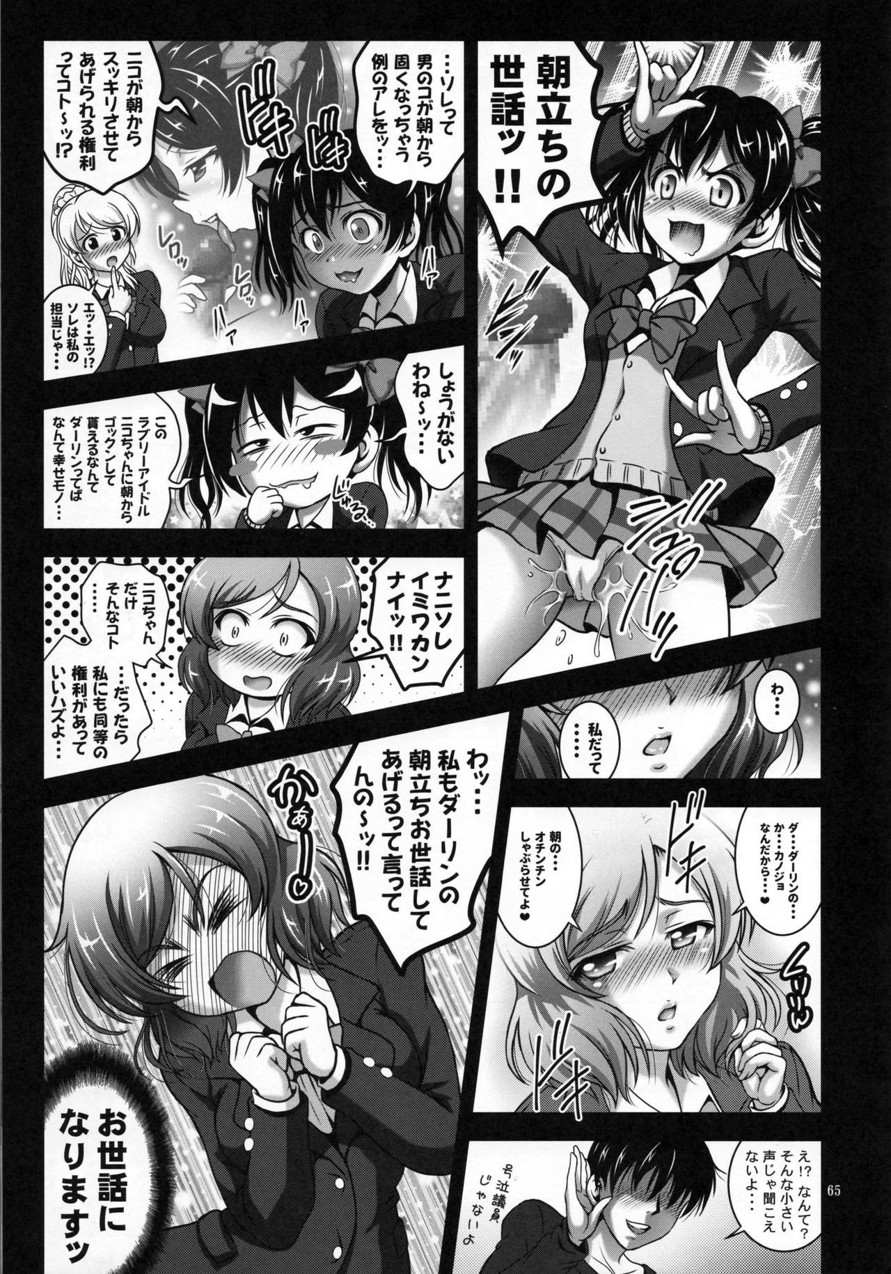 (C93) [Kuroyuki (Kakyouin Chiroru)] Ore Yome Saimin Soushuuhen 1+α (Love Live!) page 66 full