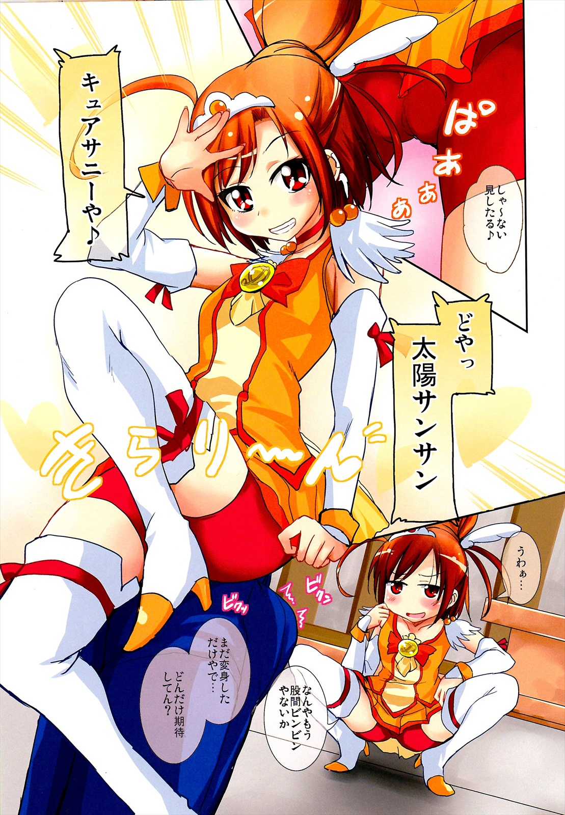 (C82) [Sound Sticker (Narusawa Kei)] Akane Eternal (Smile Precure!) page 3 full