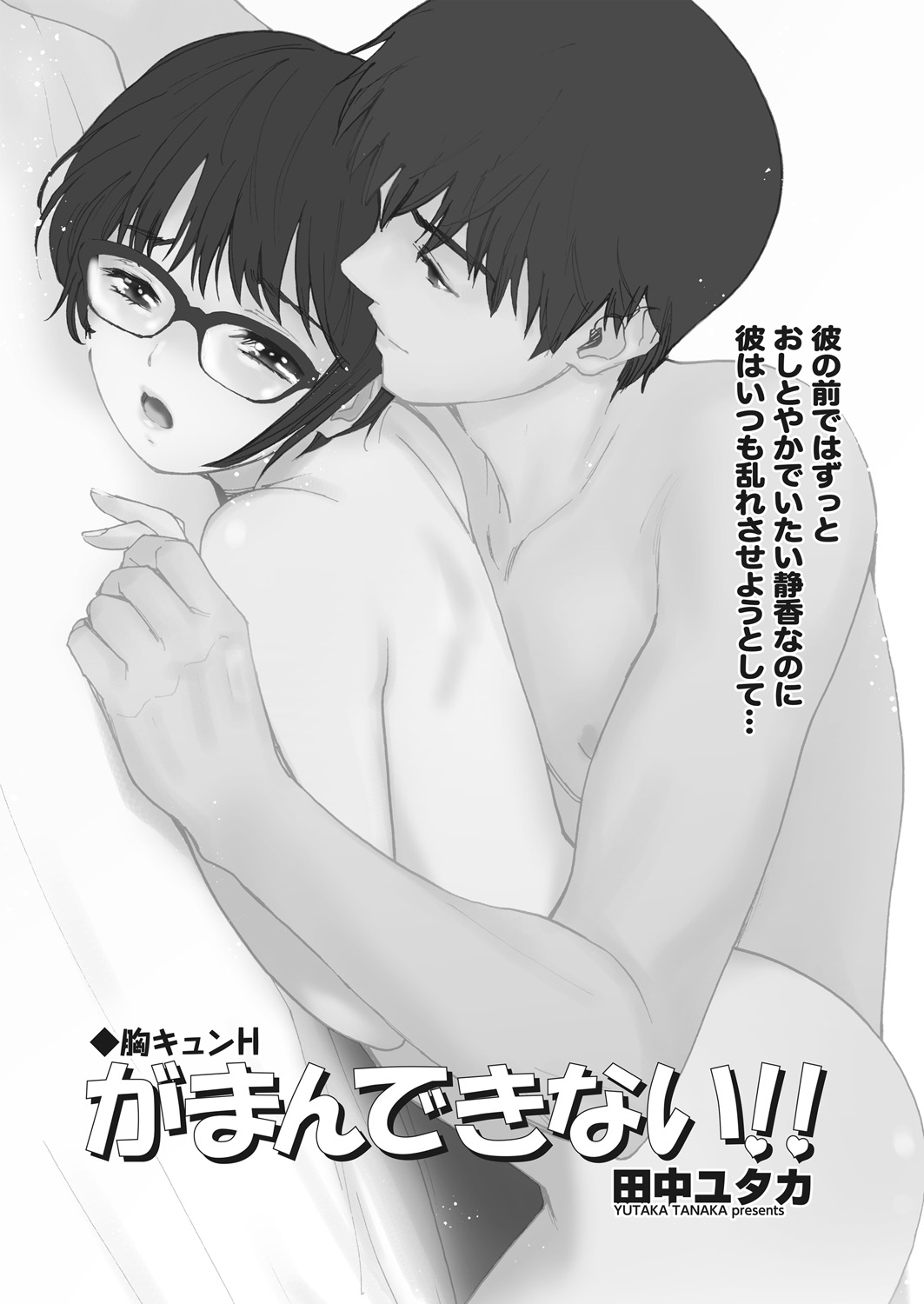 WEB Bazooka Vol.16 page 57 full