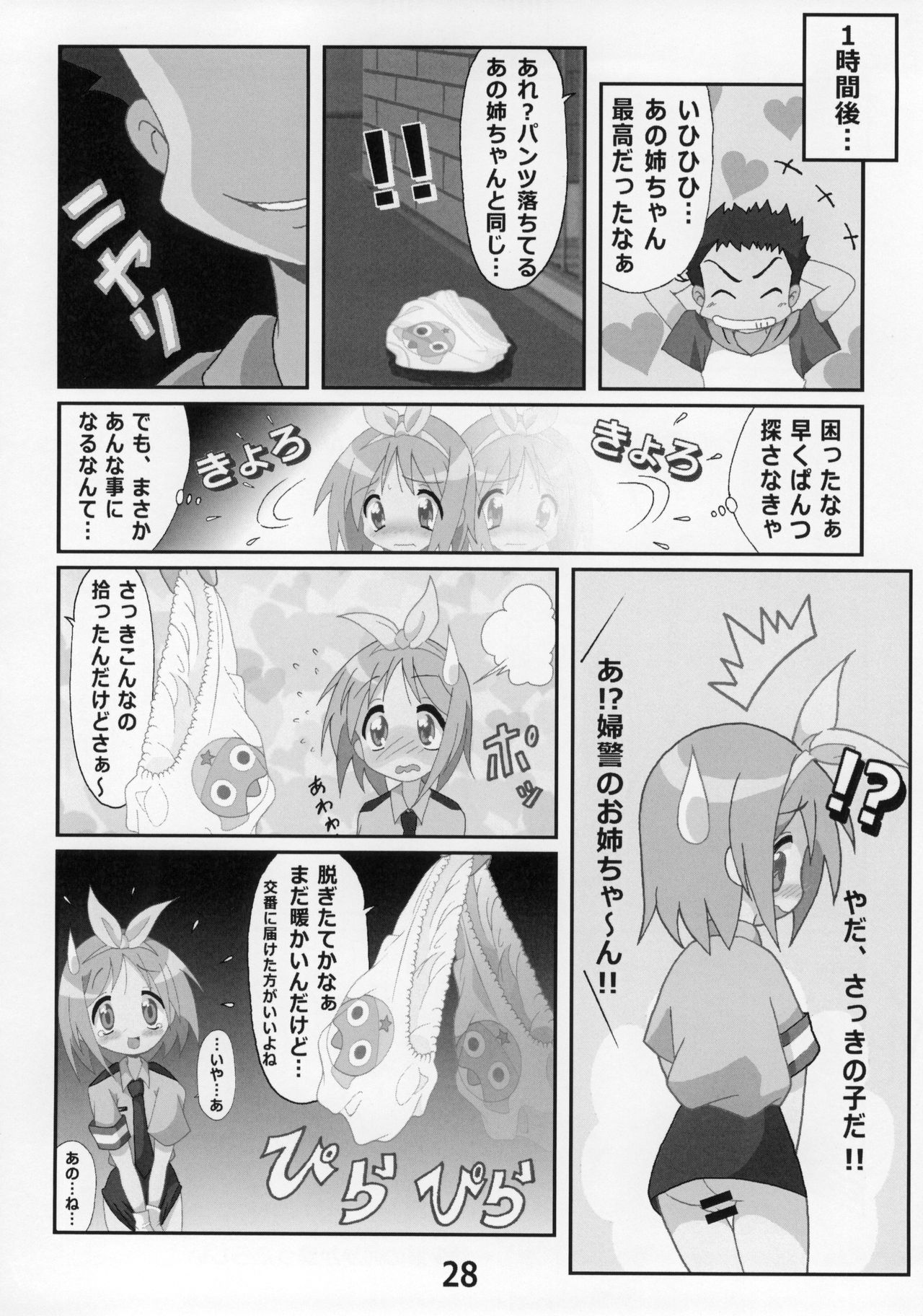 (C86) [Kasukabe Pantsu Hunter (Various)] Kasukabe Pantsu Hunter Vol. 9 (Lucky Star) page 27 full