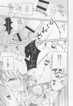(Dai 15-ji ROOT4to5) [Uzuki (yoshi)] Fukeina Shumeru Netsu (Fate/Grand Order) - page 14