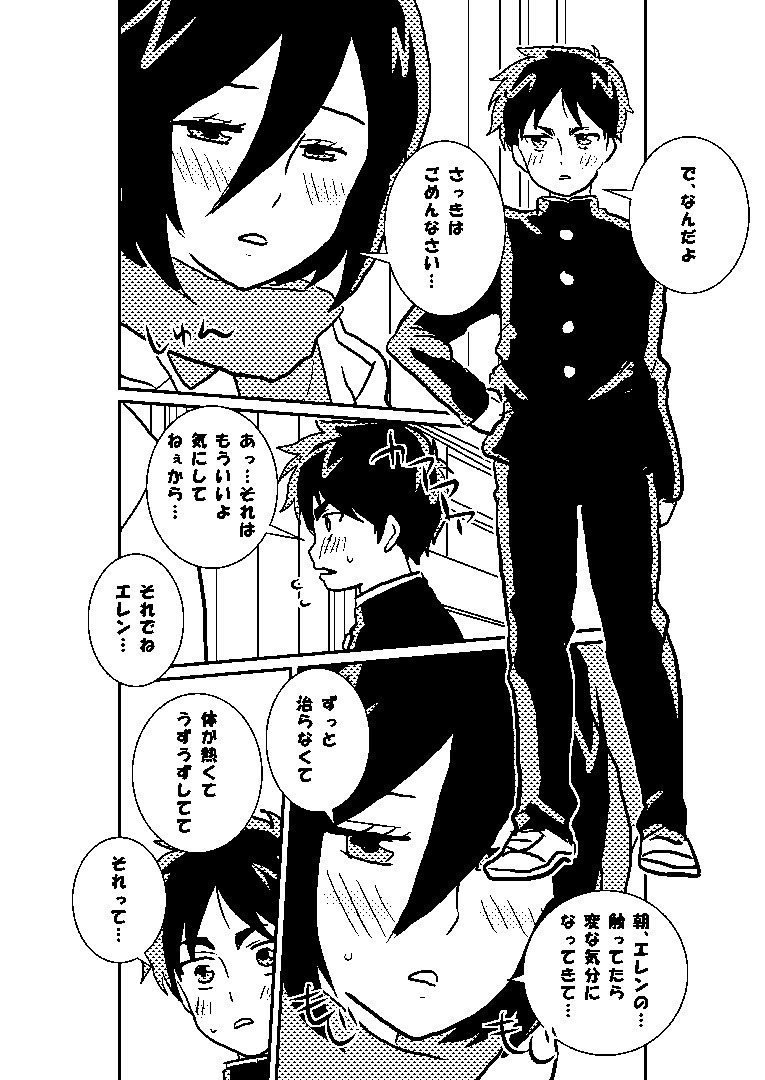R18 MIKAERE (Shingeki no Kyojin) page 13 full