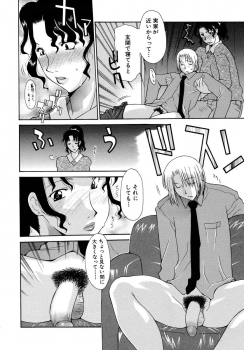[Izawa Shinichi] Haitoku no Maria - page 9