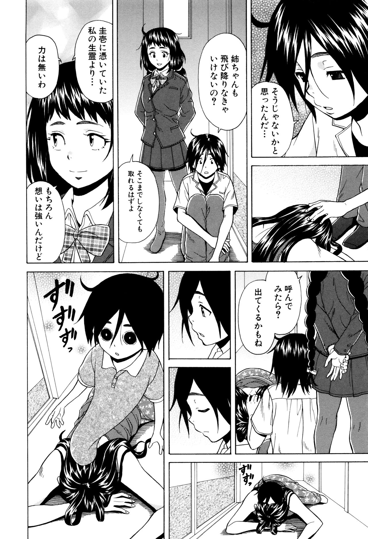 [Fuuga] Ane no Himitsu To Boku no Jisatsu page 200 full