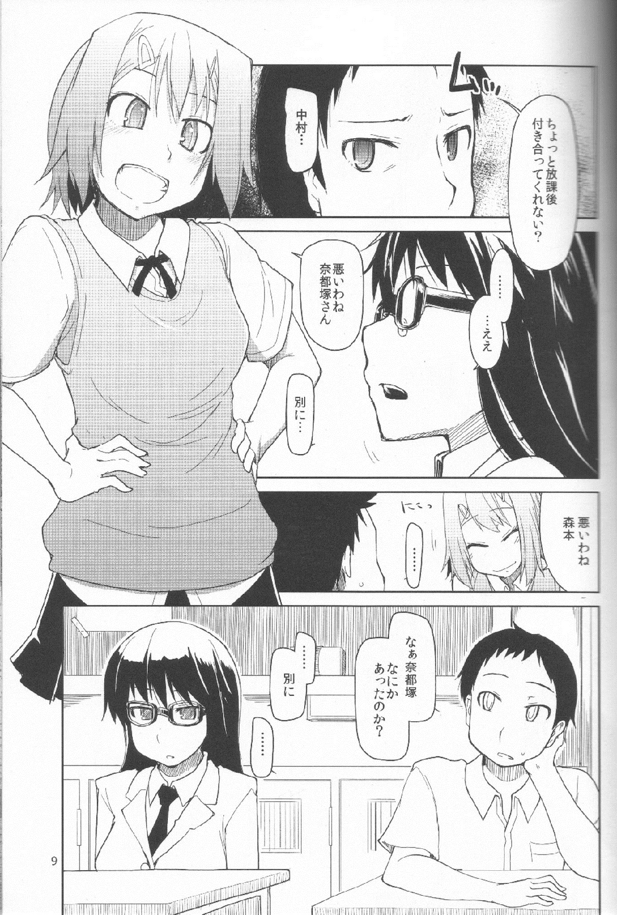 (C83) [Metamor (Ryo)] Natsuzuka san no Himitsu. Vol.1 Deai Hen page 10 full