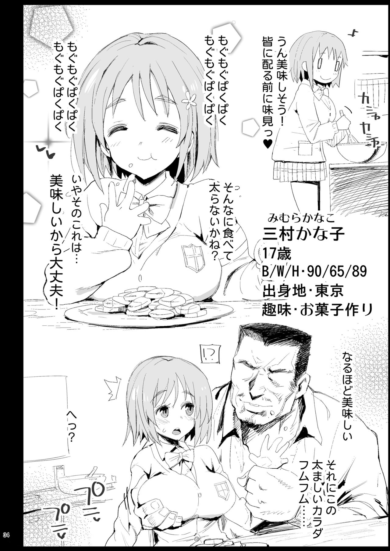 [Eromazun (Ma-kurou)] Hojo Karen, Ochiru ~Ossan ga Idol to Enkou Sex~ (THE IDOLM@STER CINDERELLA GIRLS) [Digital] page 34 full