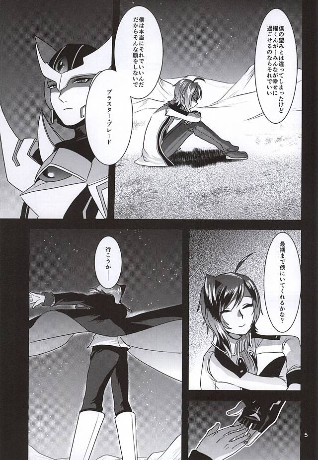 (Stand Up! 16) [Celsius (Torikawa)] Ai ni Subete o Ge (Cardfight!! Vanguard) page 3 full