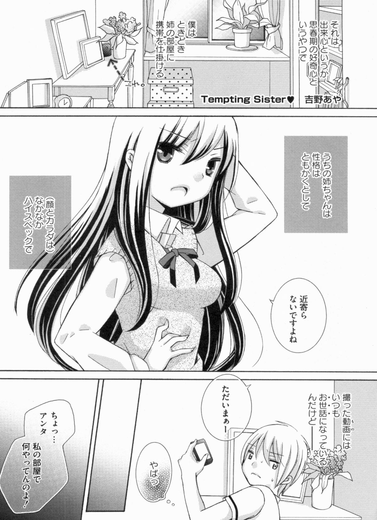 [Anthology] THE! Tousatsu page 84 full