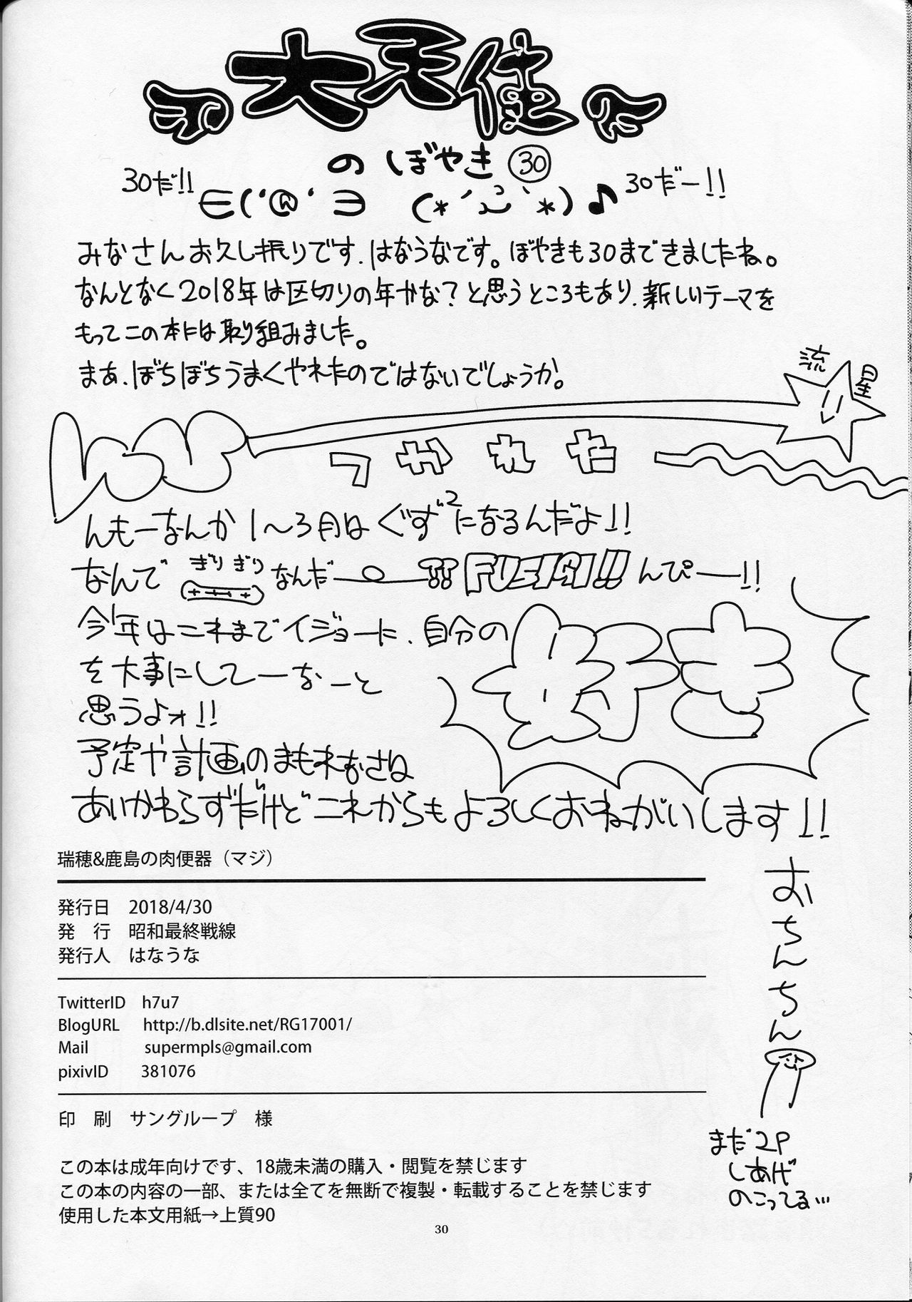 (COMIC1☆13) [Showa Saishuu Sensen (Hanauna)] Mizuho & Kashima no Nikubenki (Maji) (Kantai Collection -KanColle-) [Chinese] [前例腺炎汉化] page 30 full
