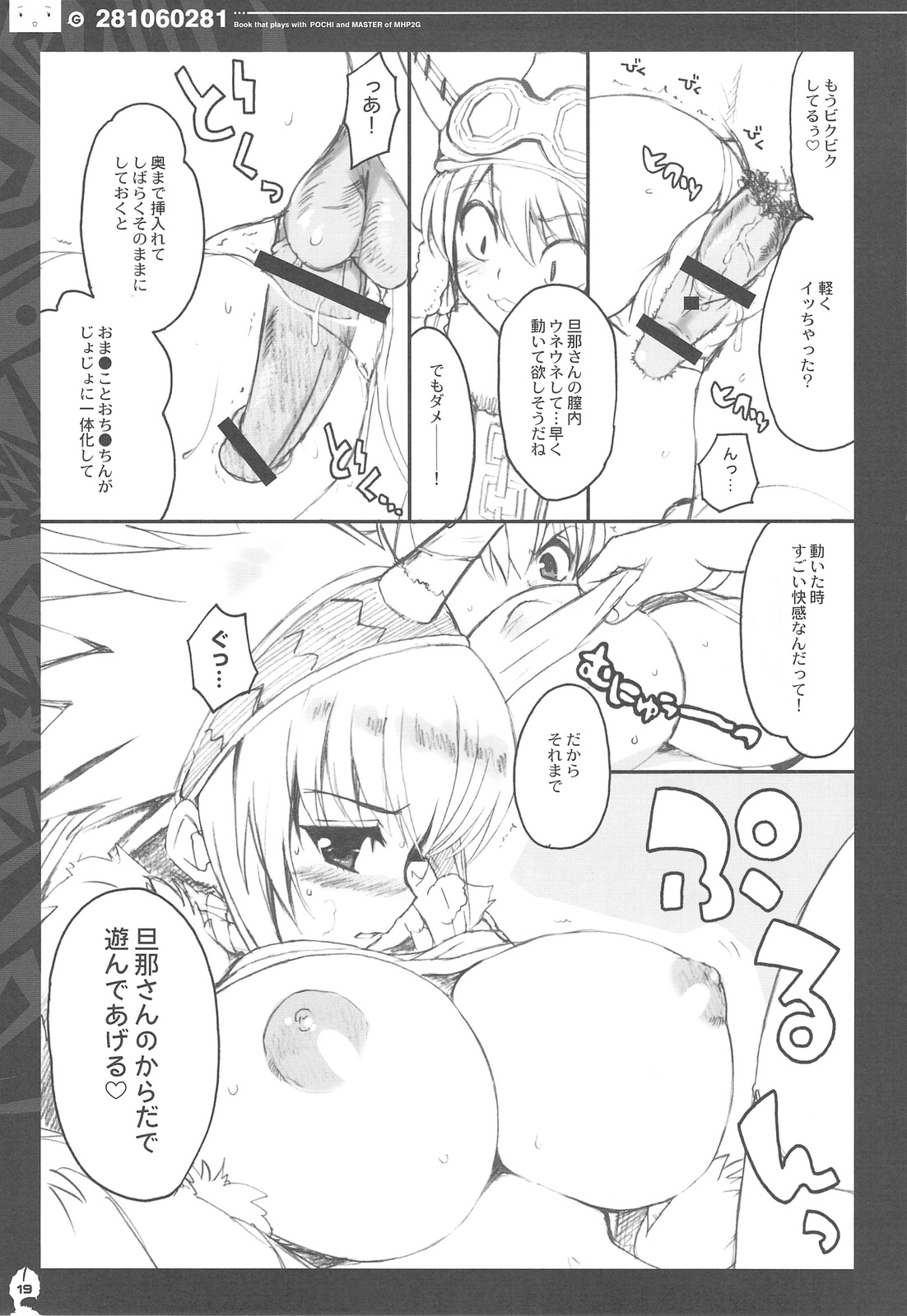 (C76) [QP:flapper (Sakura Koharu, Ohara Tometa)] QPchick 14 Kanzenhan (Monster Hunter) page 18 full