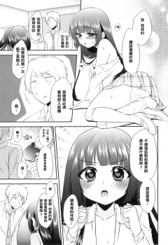 [Neko Maru Rentarou] Takane no Hana no Shikitari wa!? (Otokonoko Heaven Vol. 08) [Chinese] [阿良良木刷牙子個人漢化] - page 11