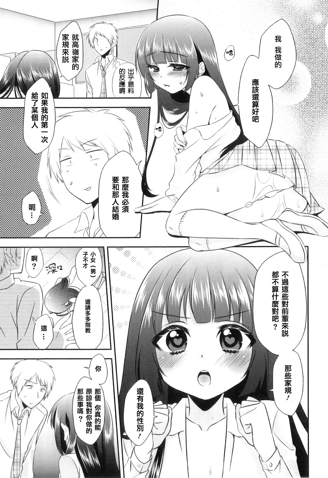 [Neko Maru Rentarou] Takane no Hana no Shikitari wa!? (Otokonoko Heaven Vol. 08) [Chinese] [阿良良木刷牙子個人漢化] page 11 full