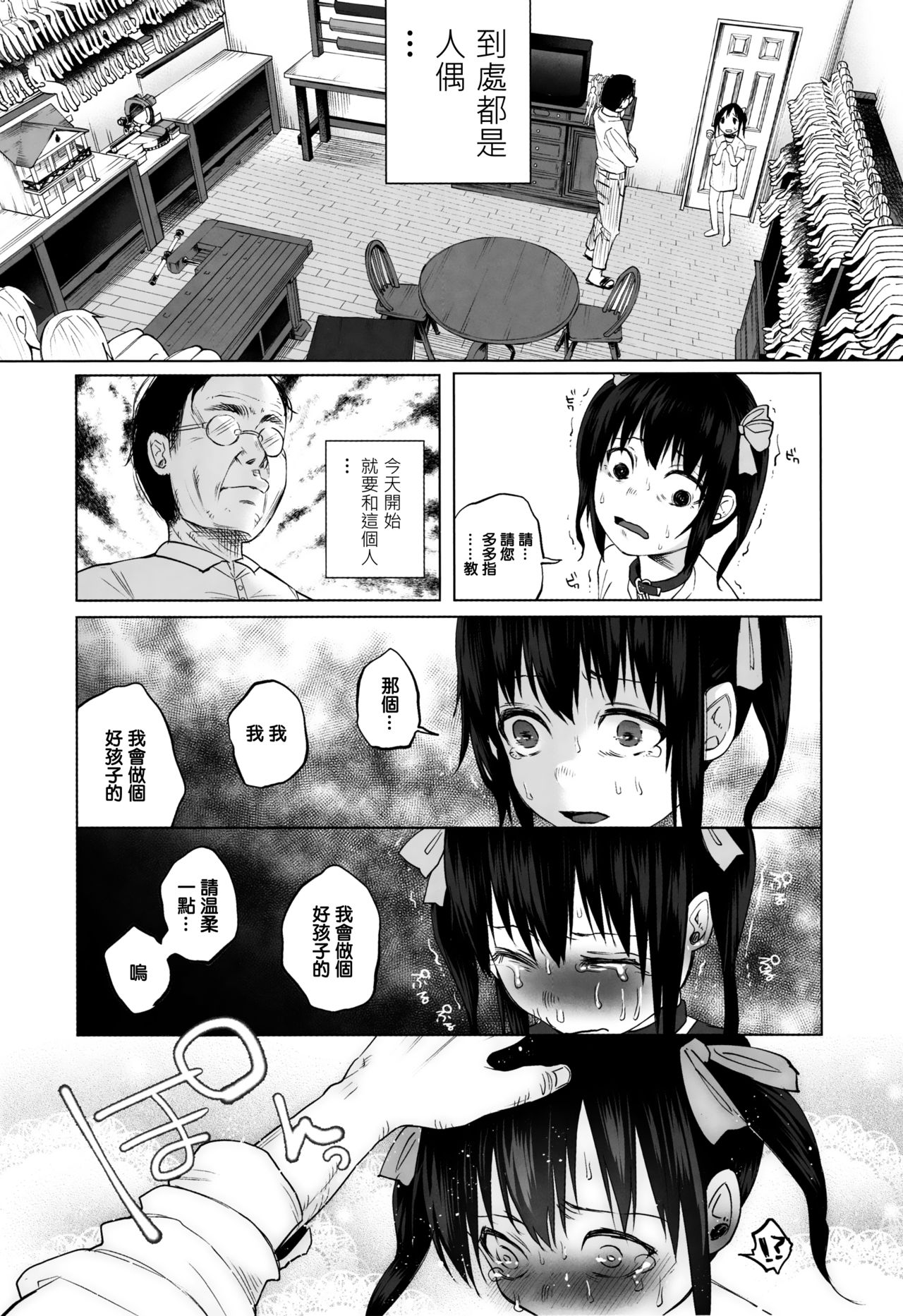 [Shiruka Bakaudon] Junketsu Darumarriage [Chinese] [沒有漢化] page 4 full