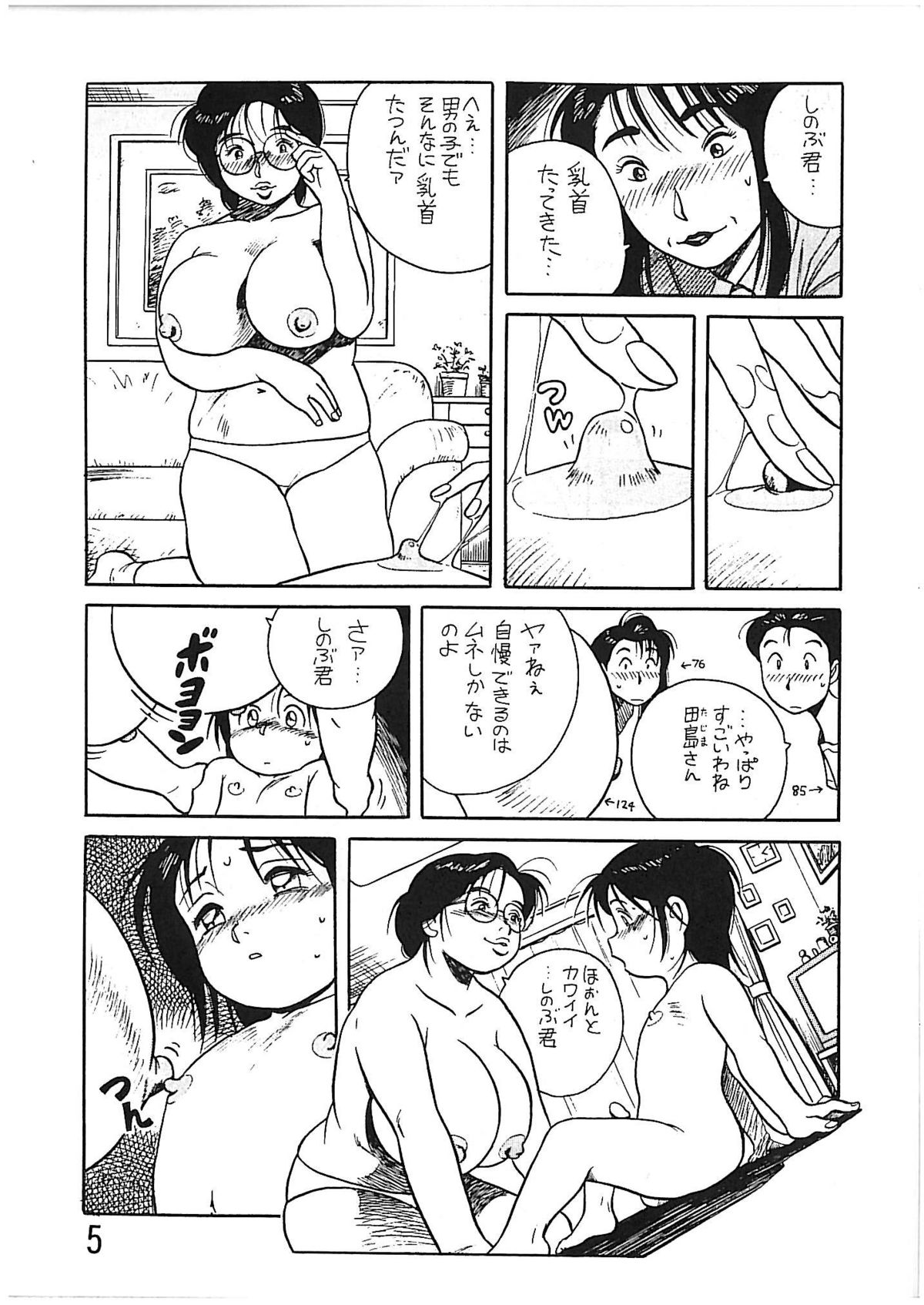 [NEW WORLD ORDER (Anda Daichi)] BOY'S LIFE CORE 2 page 4 full