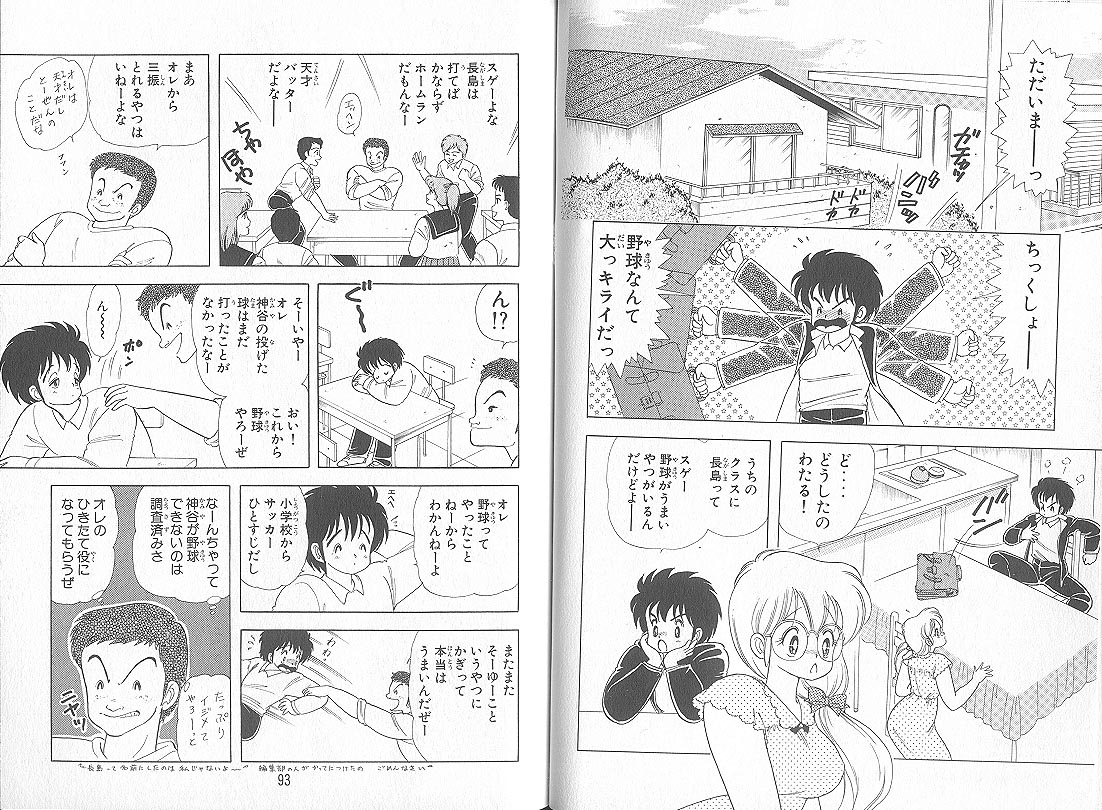 [Kamimura Sumiko] Ikenai! Luna-sensei 5 page 49 full