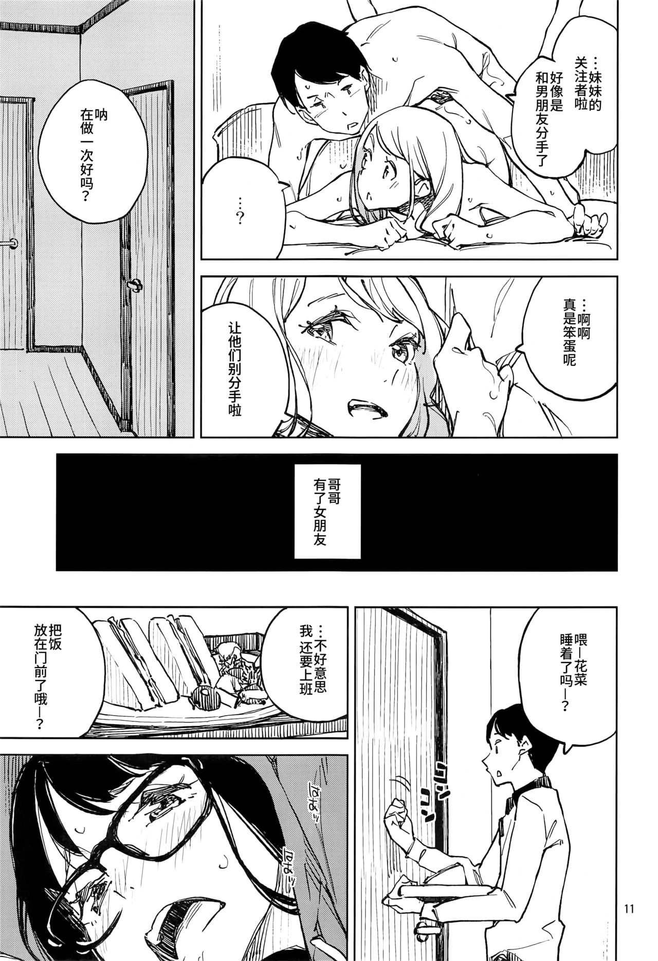 [Hannama (Serere)] 1-kagetsukan no Paradise [Chinese] [靴下汉化组] [Digital] page 10 full