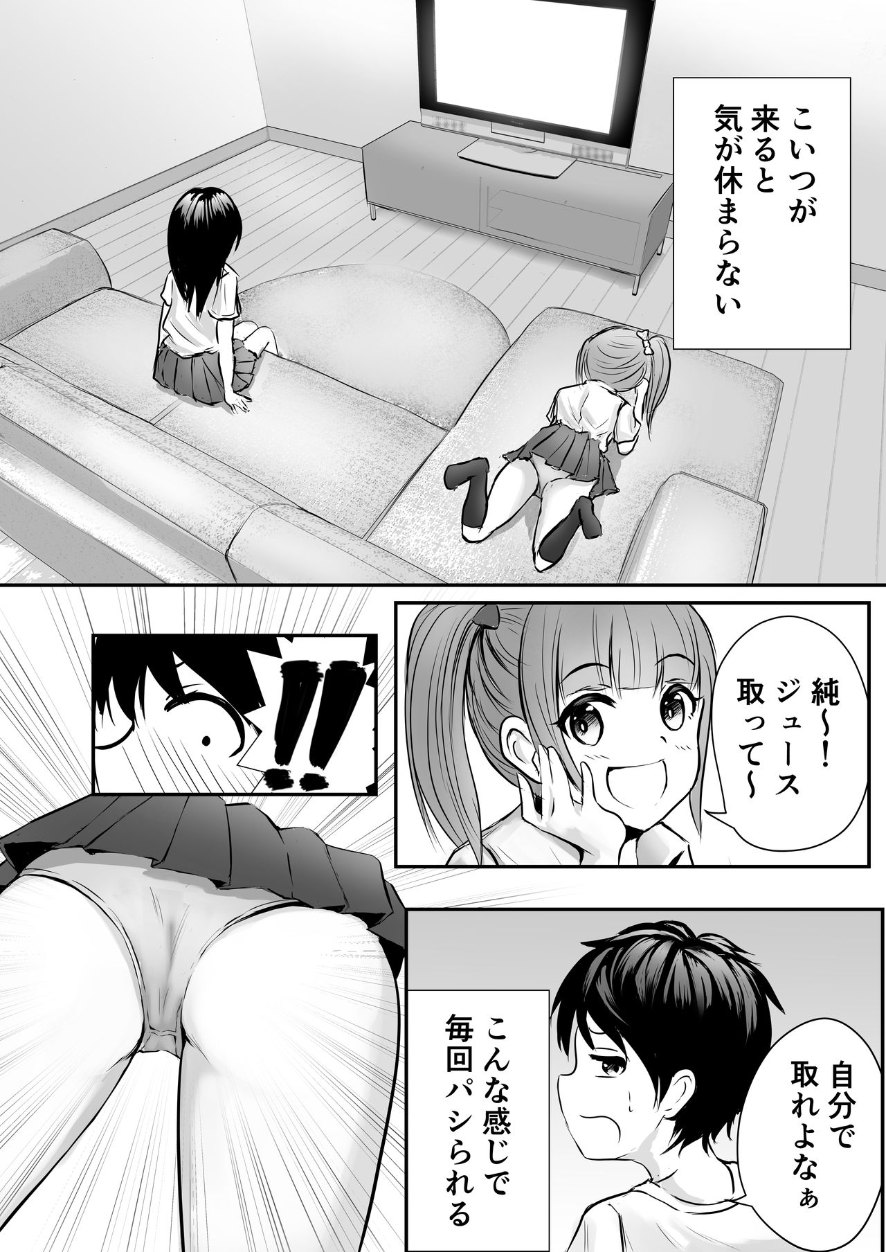 [Pop Machinegun (Hanabi Ren)] Ane no Shinyuu to Ikaseai page 4 full