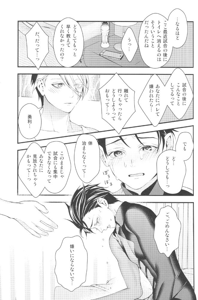 (C91) [Black Maria (Kaidou)] Shiaigo no Yuuri ga Mechakucha Hageshii. (Yuri on Ice) page 12 full