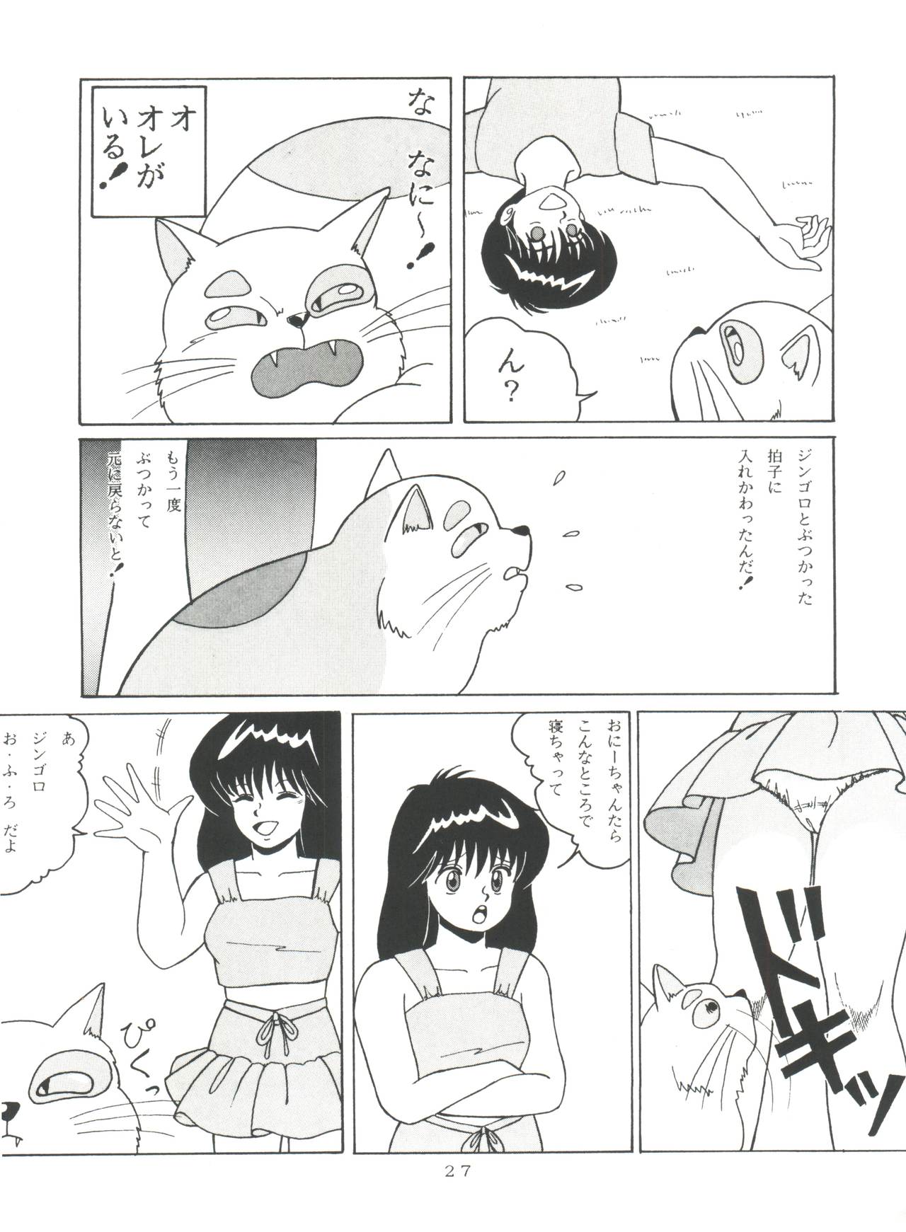 [Group NEKO (WOODY)] ORANGE CRUSH K-I-M-A-G-U-R-E Subcharacter EDITION (Kimagure Orange Road) page 27 full