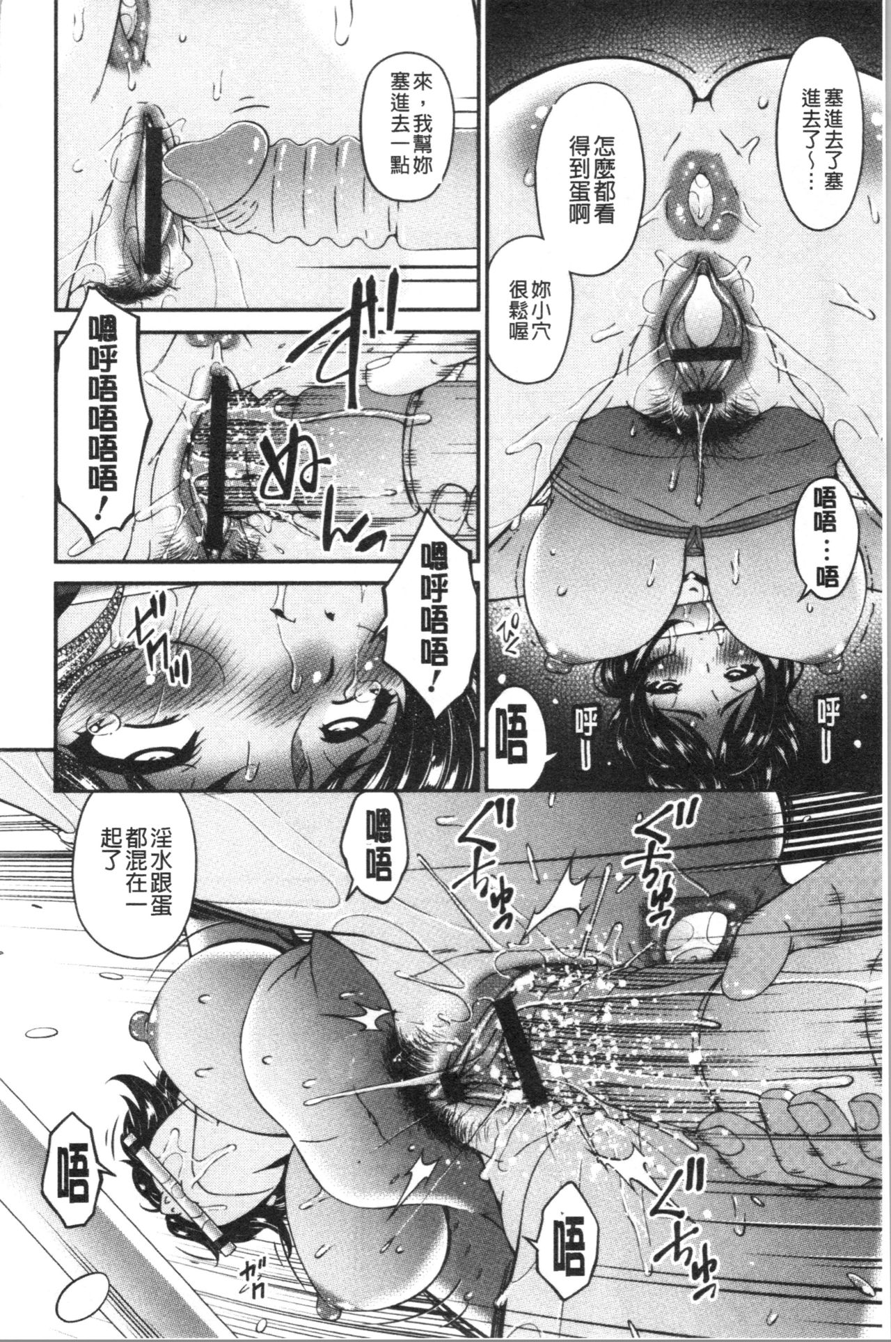 [Bai Asuka] Shokurei [Chinese] page 80 full