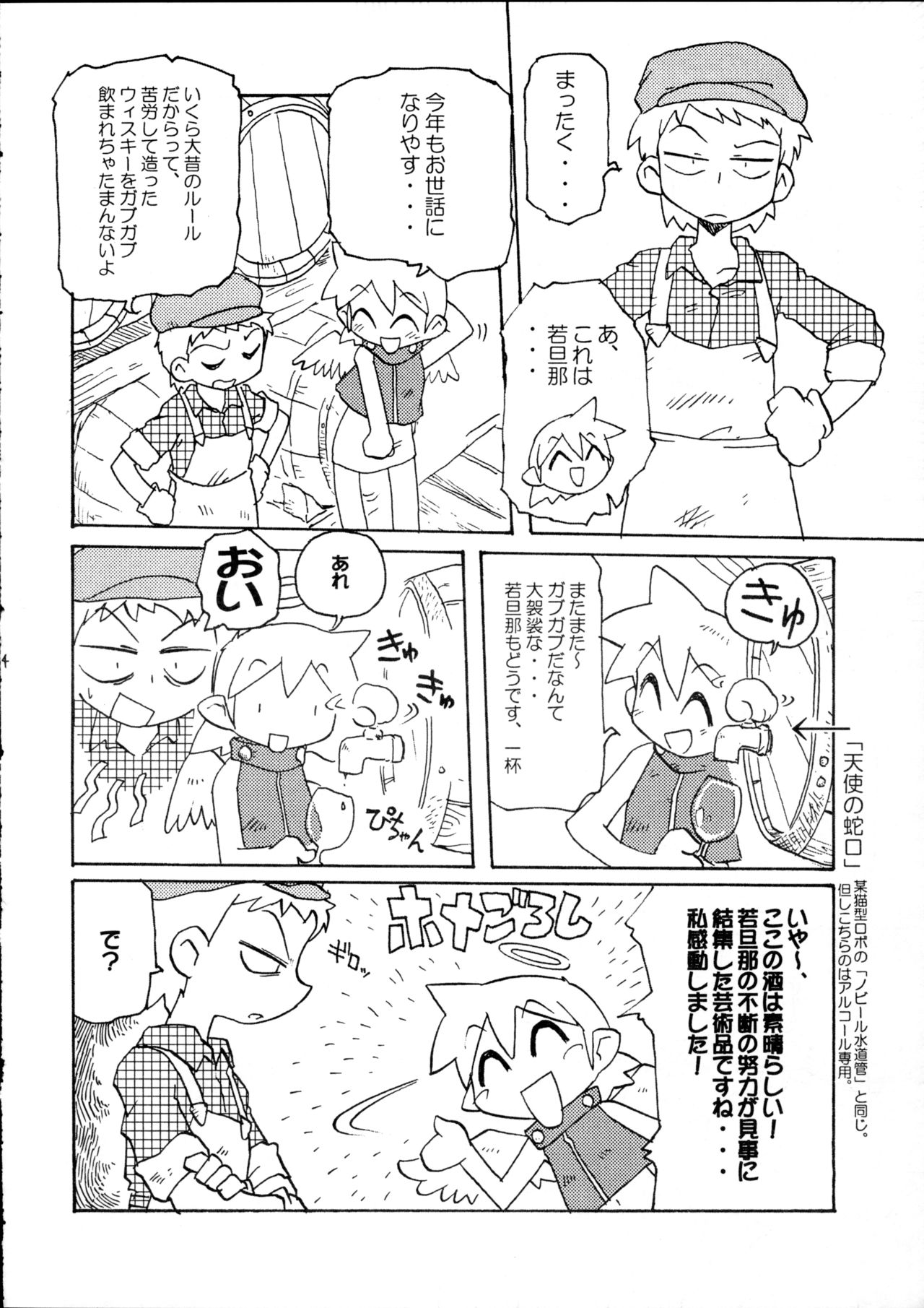 (C67) [Group 601 (Oki Yukao, UTUMNO)] Tenshi no Yuuwaku page 13 full
