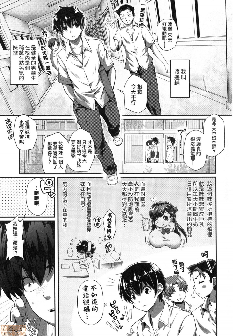 [Yakumi Benishouga] Hen na Ko demo Ii desu ka? [Chinese] [Decensored] page 200 full