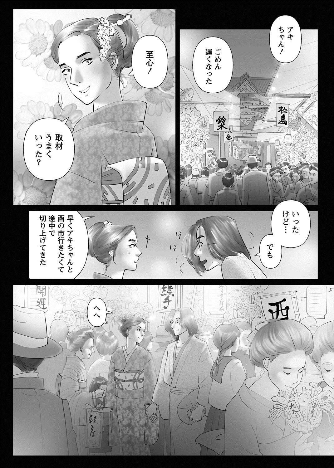 Namaiki! 2013-02 [Digital] page 226 full