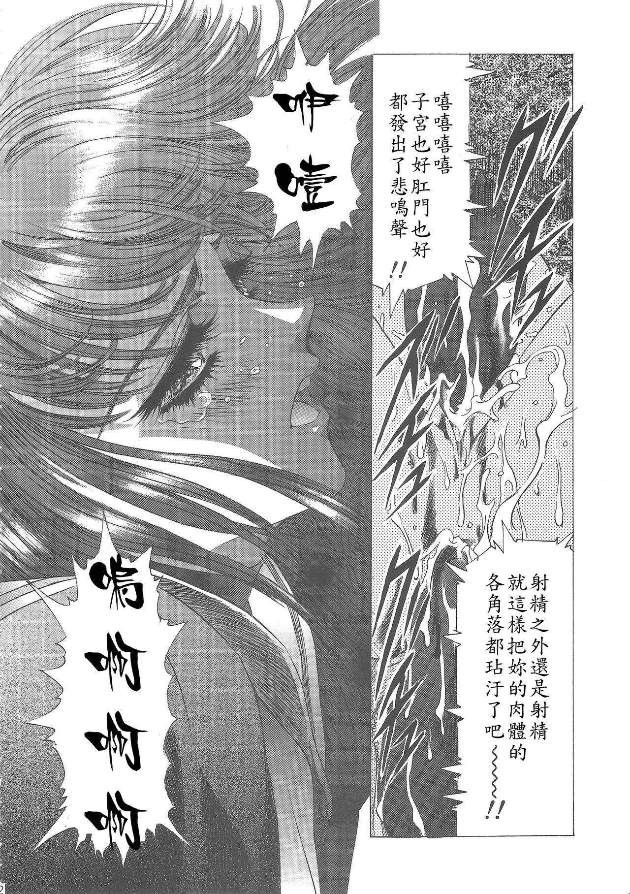 (C68) [Henreikai (Kawarajima Koh)] Sakura Ame Wide ban ~Tomoyo no Nagaiyoru~ 第一夜 (Card Captor Sakura) [霸宋漢化] page 36 full