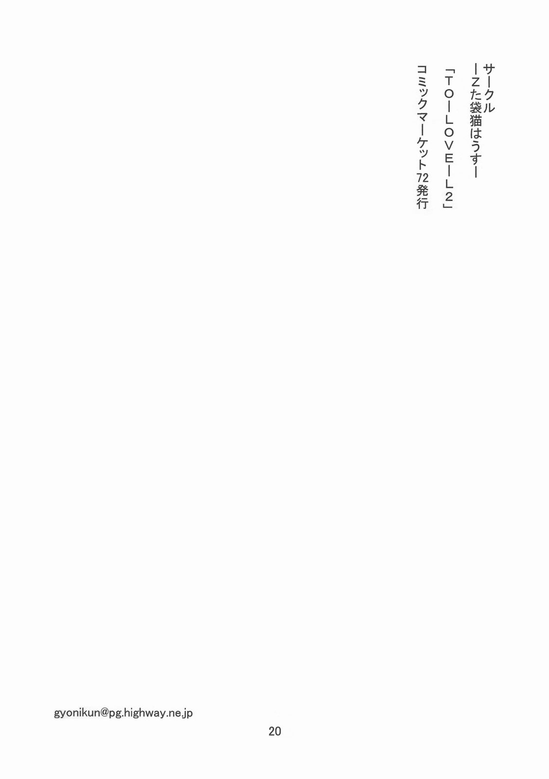 (C72) [Z-Tabukuroneko House (Gyonikun)] TO-LOVE-L2!! (To LOVE-Ru) page 23 full
