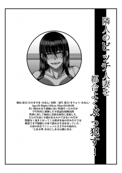 [Kakitsubata no Yashiro (Kakitsubata Kanae)] Rinjin no bitchi hitodzuma o tsugō yoku bu~tsuokasu! [Digital] - page 3