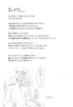 (Houraigekisen! Yo-i! 35Senme) [Asatsuki Dou (Ugatsu Matsuki)] Niwakaame 3 (Kantai Collection -KanColle-) - page 25