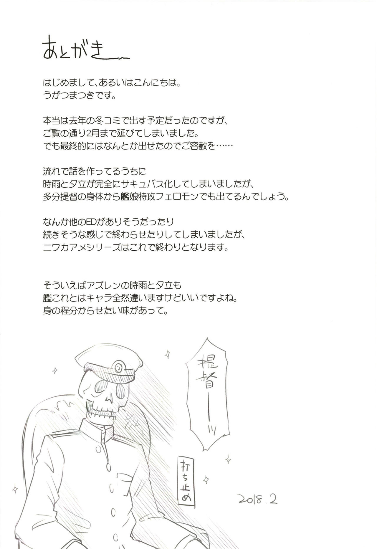 (Houraigekisen! Yo-i! 35Senme) [Asatsuki Dou (Ugatsu Matsuki)] Niwakaame 3 (Kantai Collection -KanColle-) page 25 full