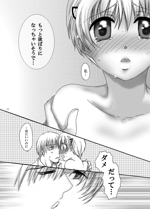 (SUPER18) [Pakupikubon (Naizou Chimuko)] Darling (Majin Tantei Nougami Neuro) page 11 full