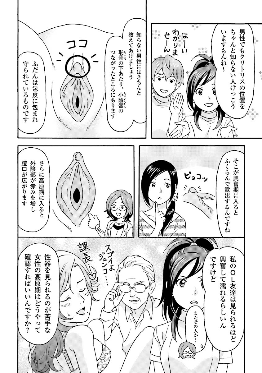 コミック版 女医が教える 本当に気持ちのいいセックス page 27 full