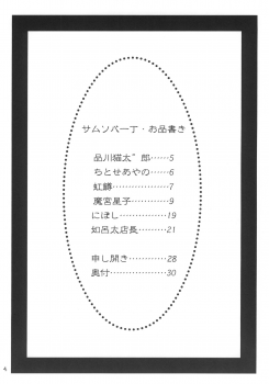 (C60) [Samusobaya (Samusoba Icchou)] SamSoba Icchou (Seikai no Senki) - page 5