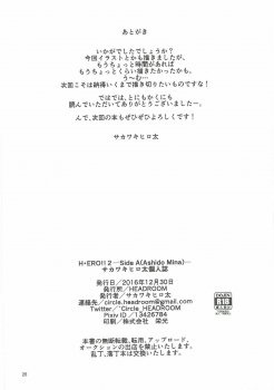 (C91) [HEADROOM (Sakawaki Herodai)] H ERO!! 2 -Side A(Ashido Mina)- Sakawaki Herodai Kojinshi (Boku no Hero Academia) - page 25