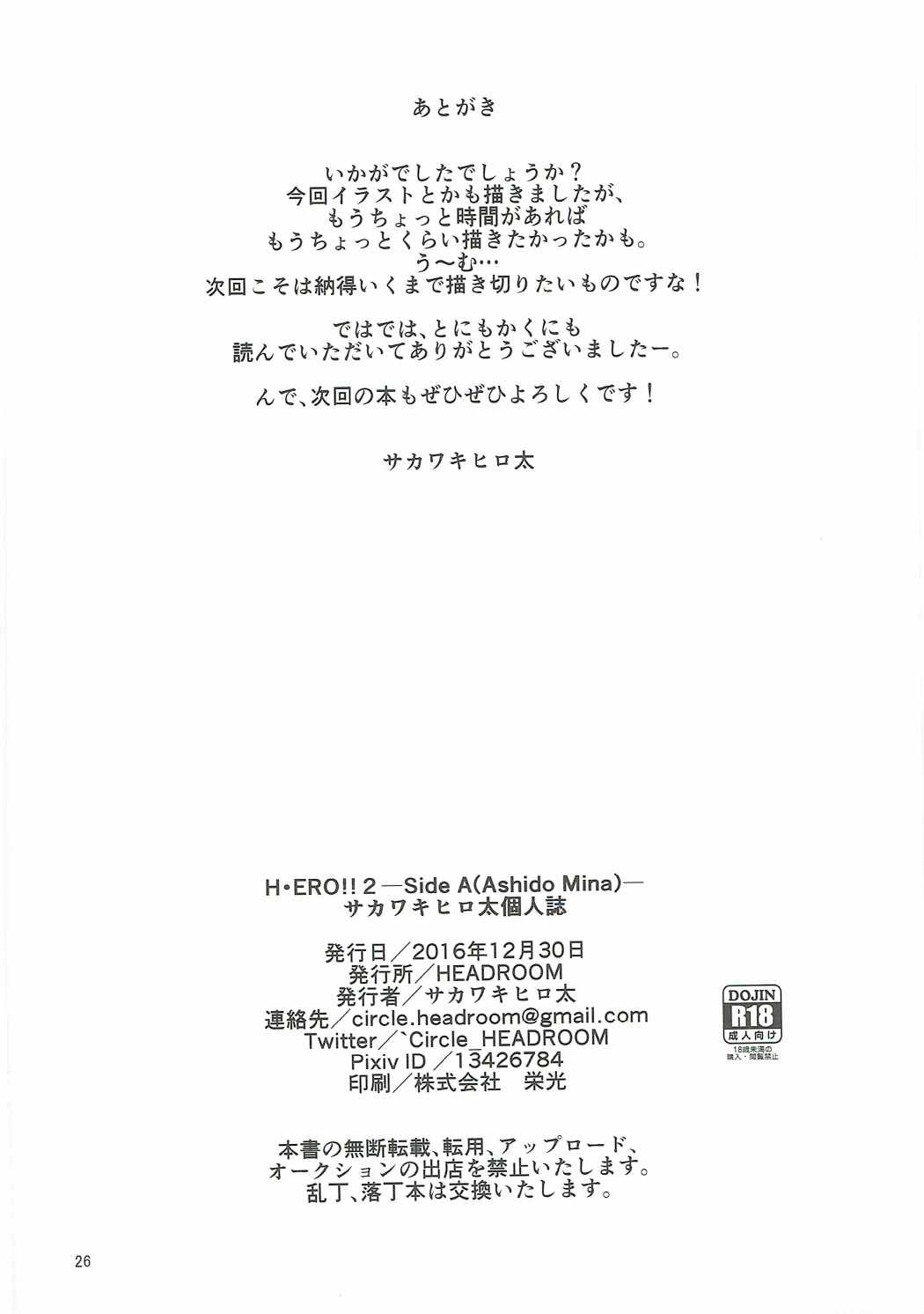 (C91) [HEADROOM (Sakawaki Herodai)] H ERO!! 2 -Side A(Ashido Mina)- Sakawaki Herodai Kojinshi (Boku no Hero Academia) page 25 full